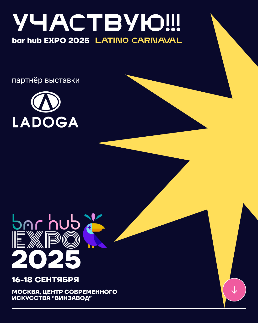 LADOGA отправляется на Latino carnaval