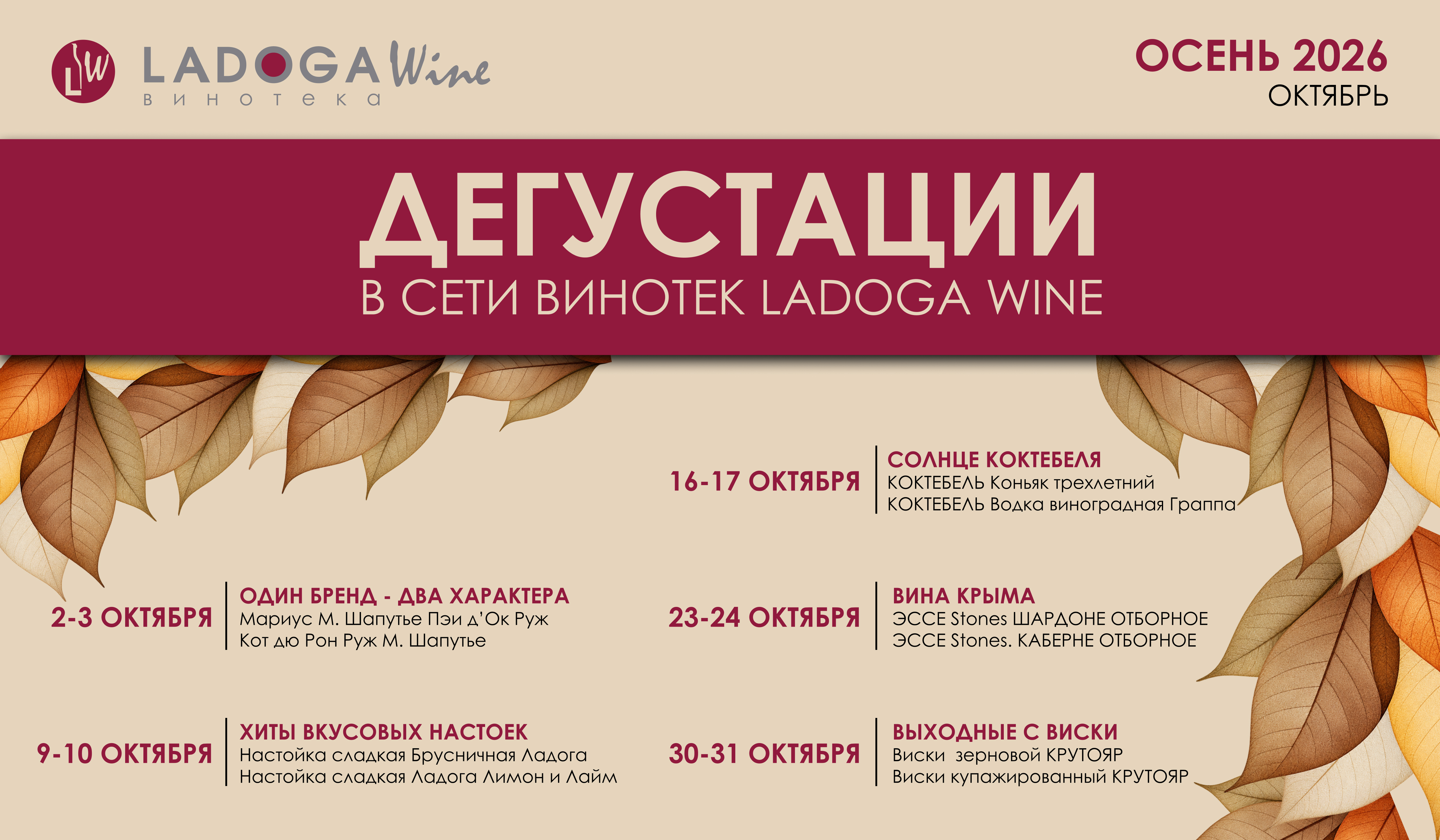 Дегустации в винотеках LADOGA Wine