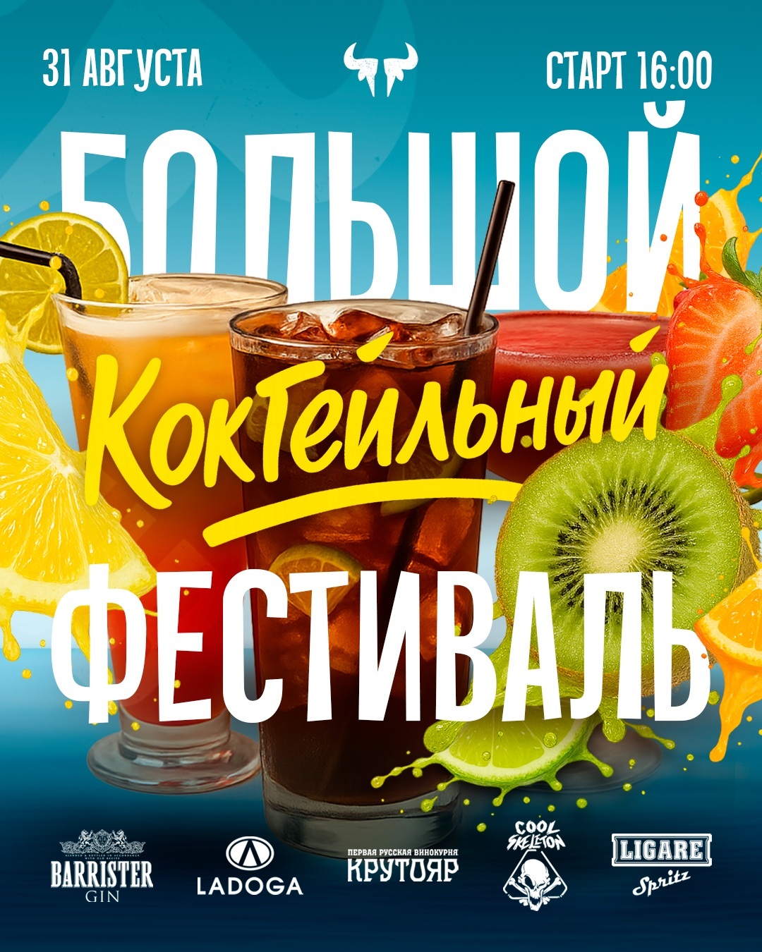 Грандиозный городской коктейльный фестиваль в Челябинске Грандиозный городской коктейльный фестиваль в Челябинске