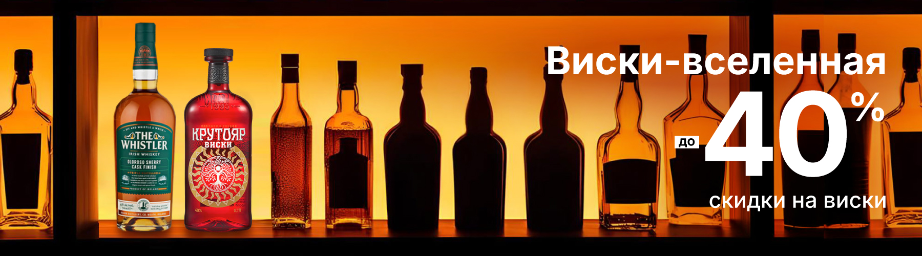 Скидки на виски в винотеках LADOGA Wine