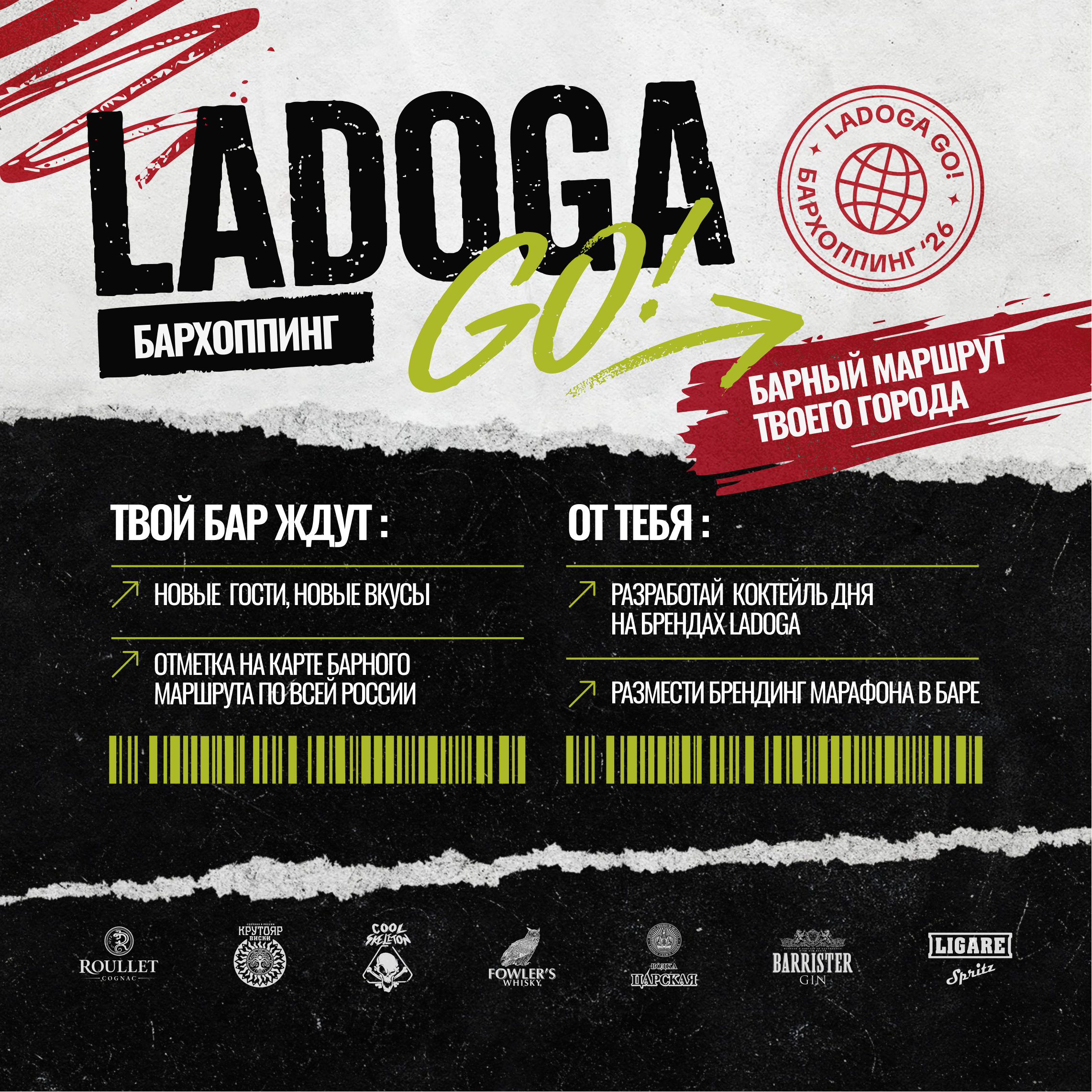 Летний барный марафон LADOGA – по лучшим барам города