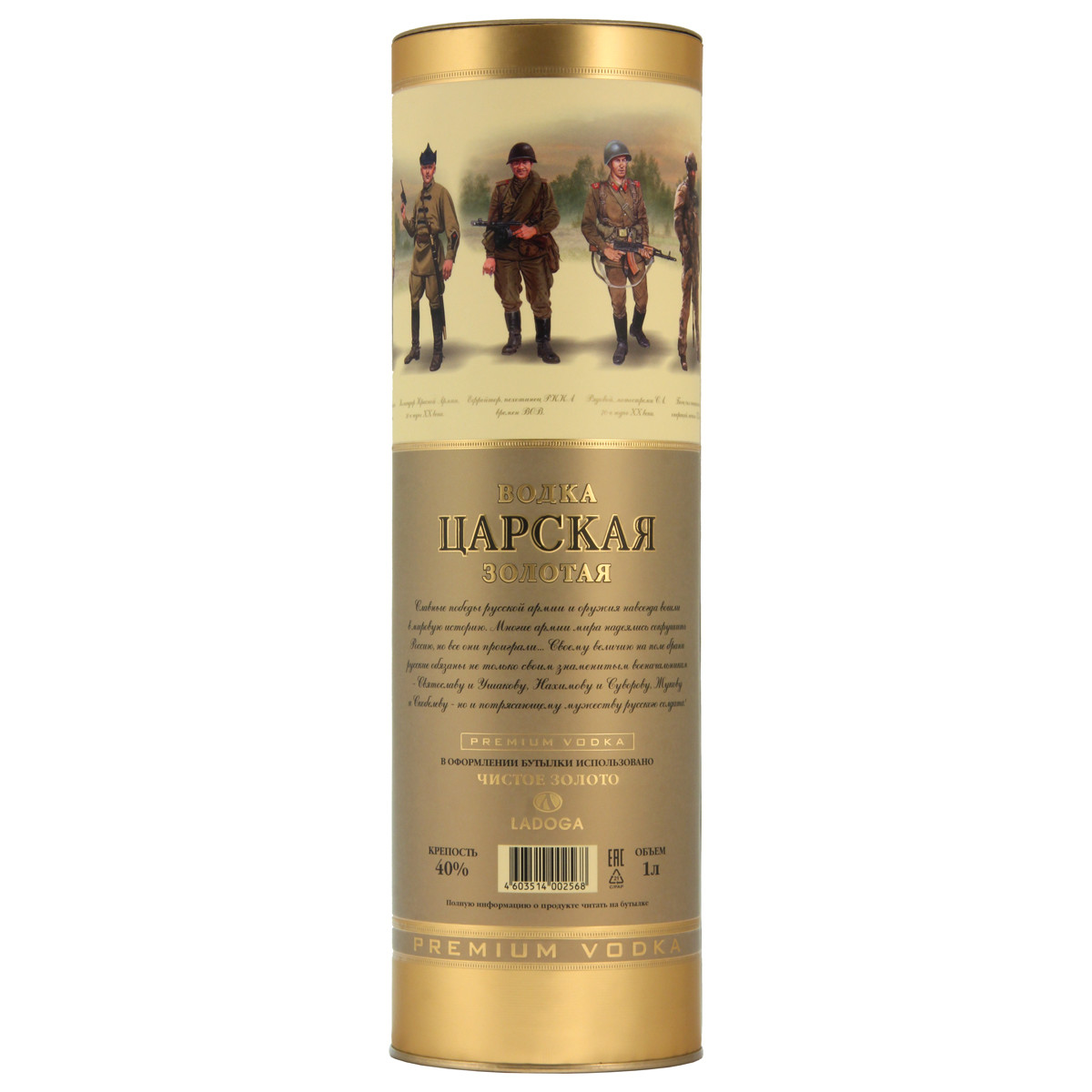 Царская Золотая Военная в тубе — фото 3